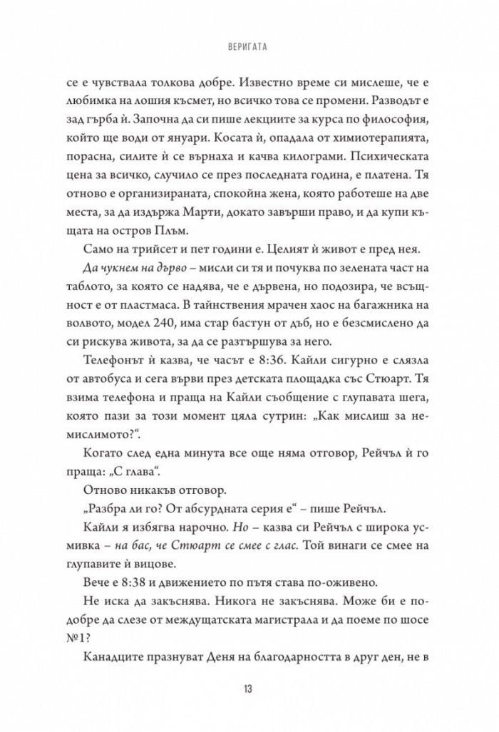 Веригата