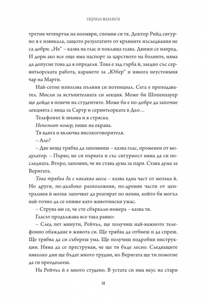 Веригата