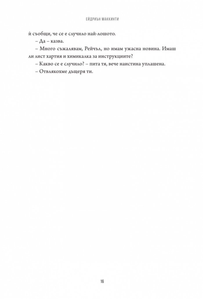 Веригата
