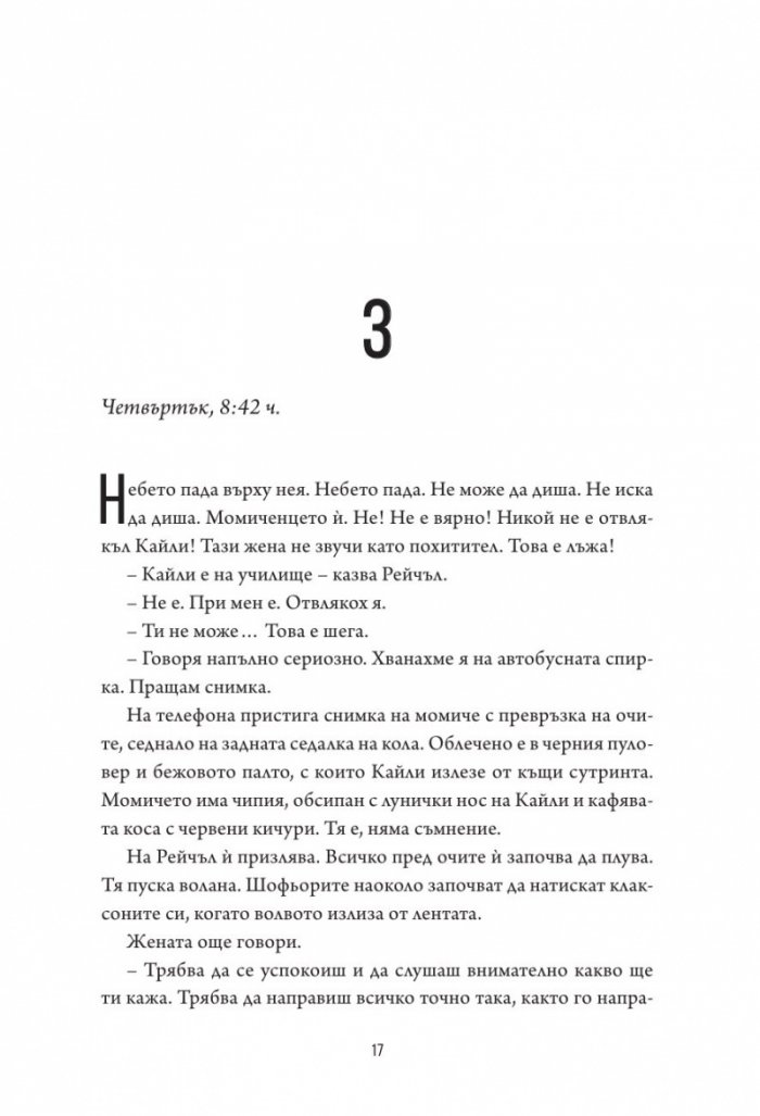 Веригата