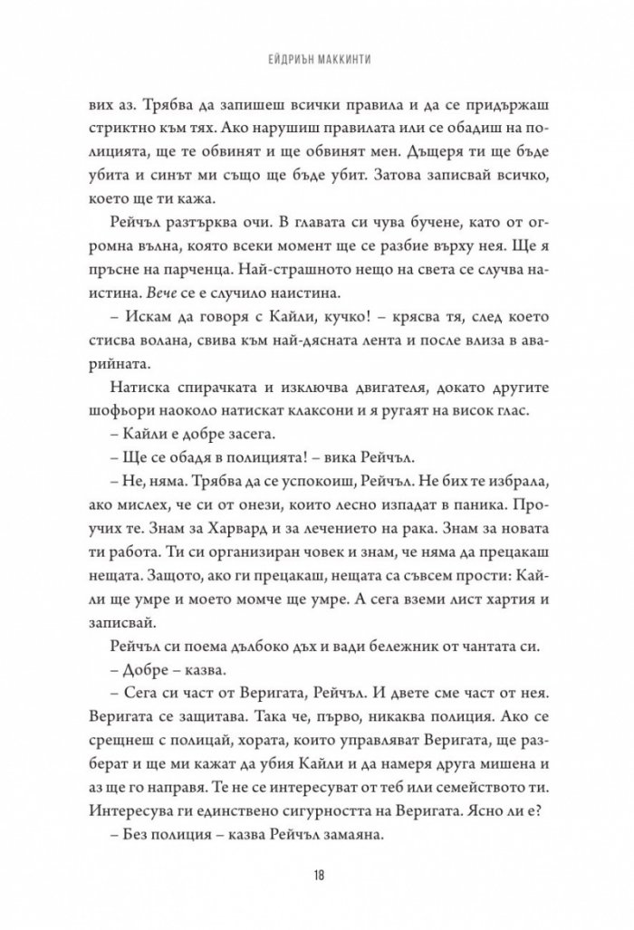 Веригата