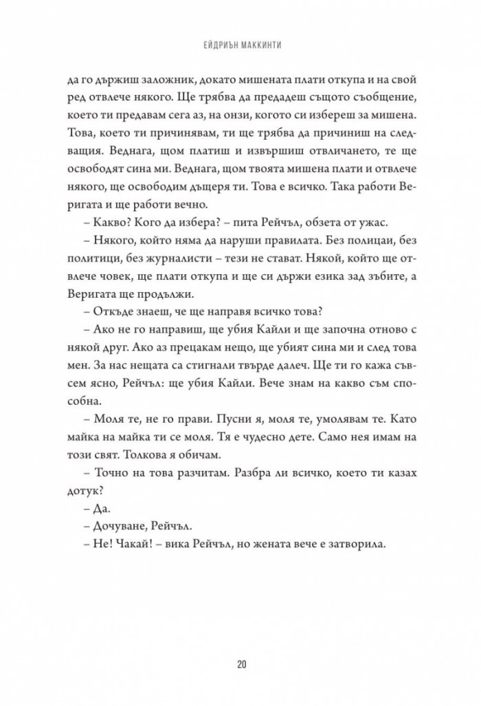 Веригата