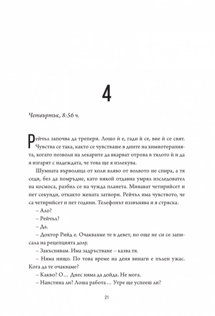 Веригата