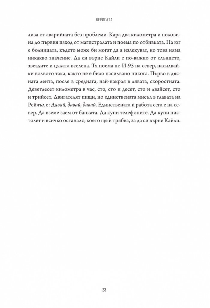 Веригата