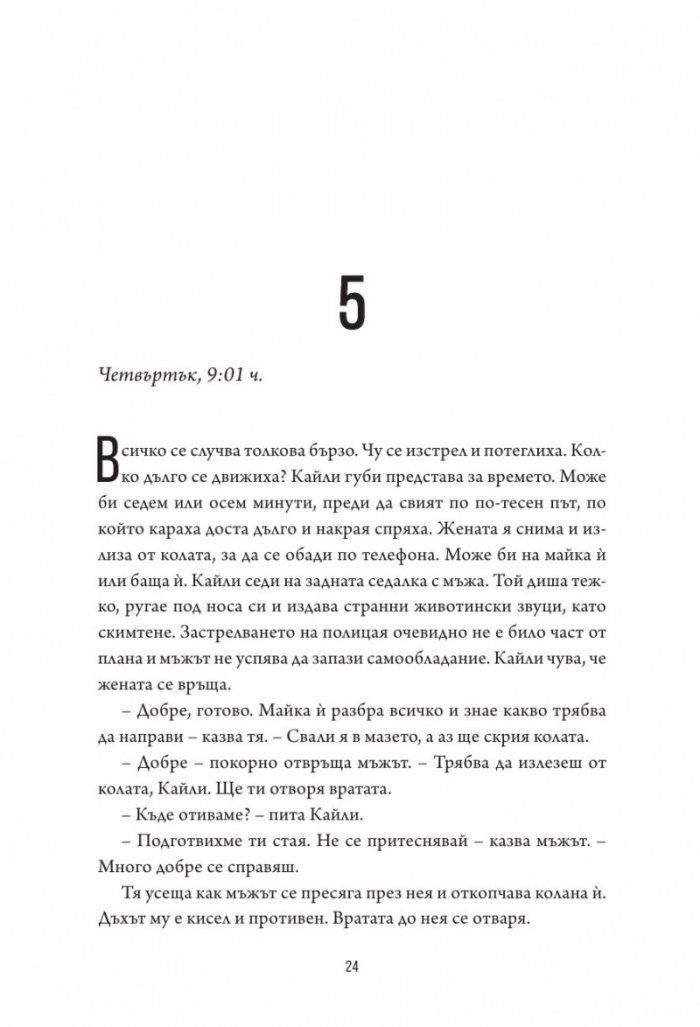 Веригата