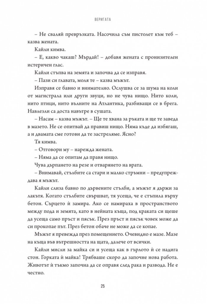 Веригата