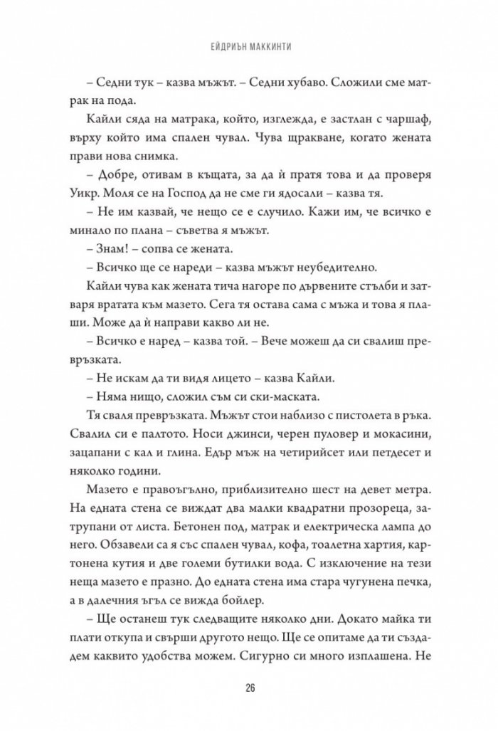 Веригата