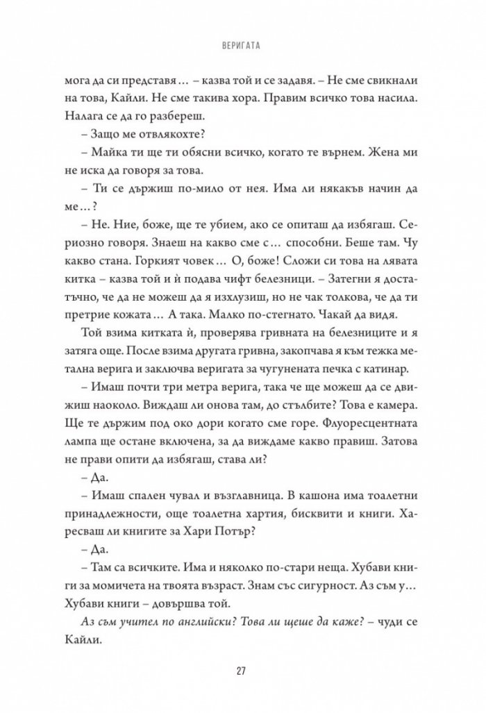 Веригата