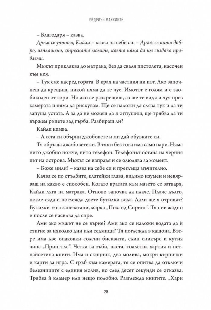 Веригата