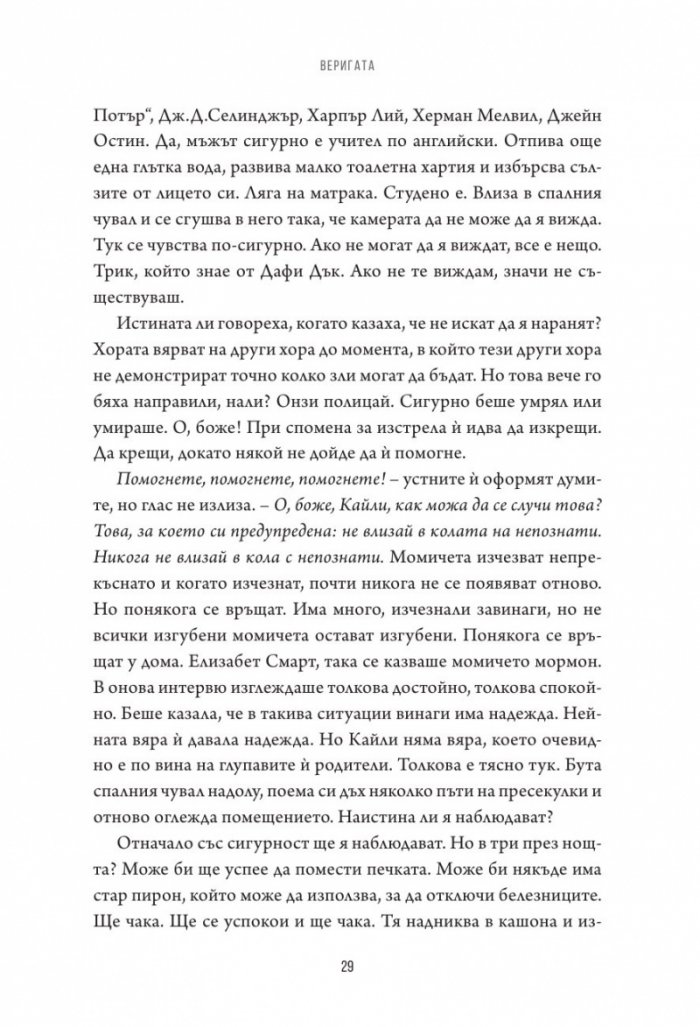 Веригата