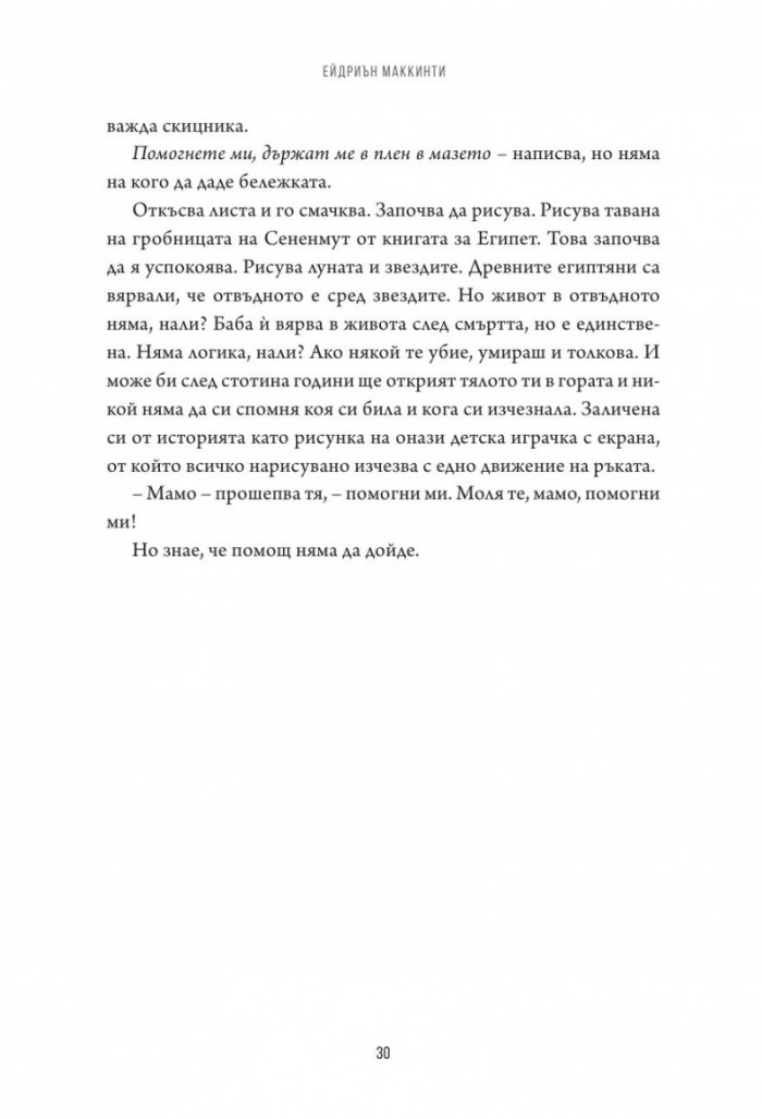 Веригата
