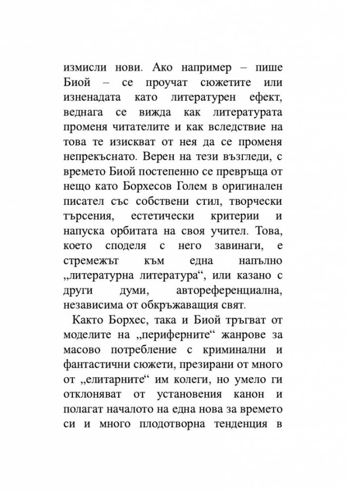 Другият лабиринт. Избрани разкази