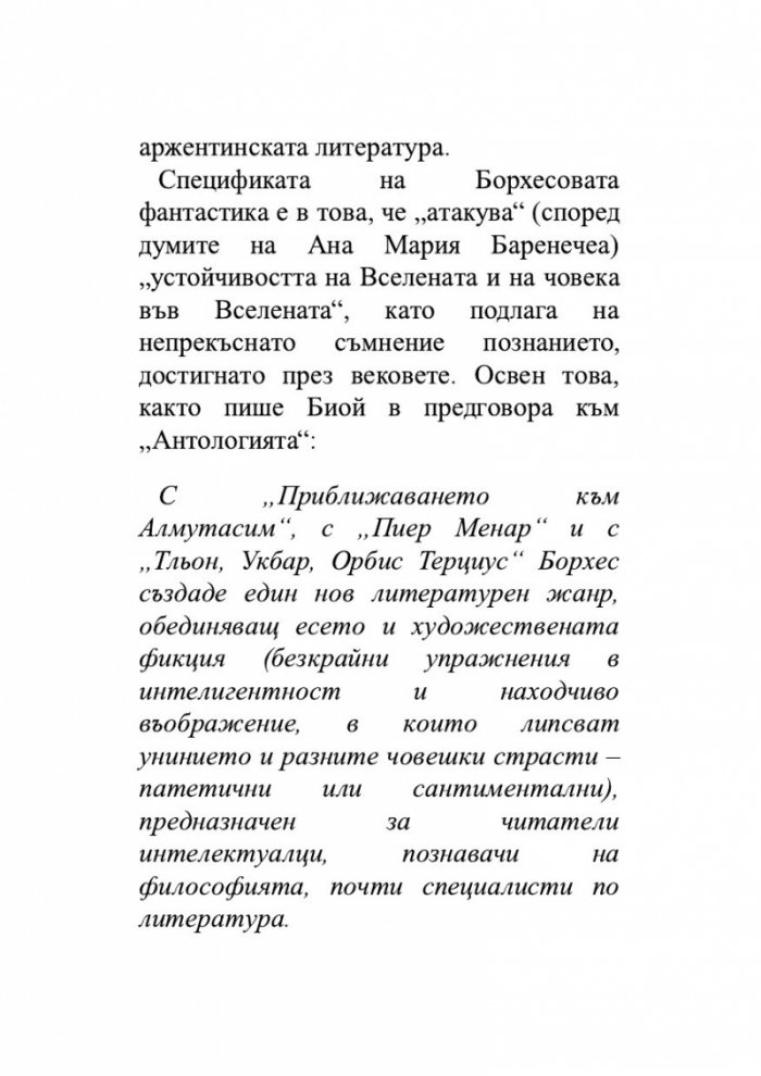 Другият лабиринт. Избрани разкази