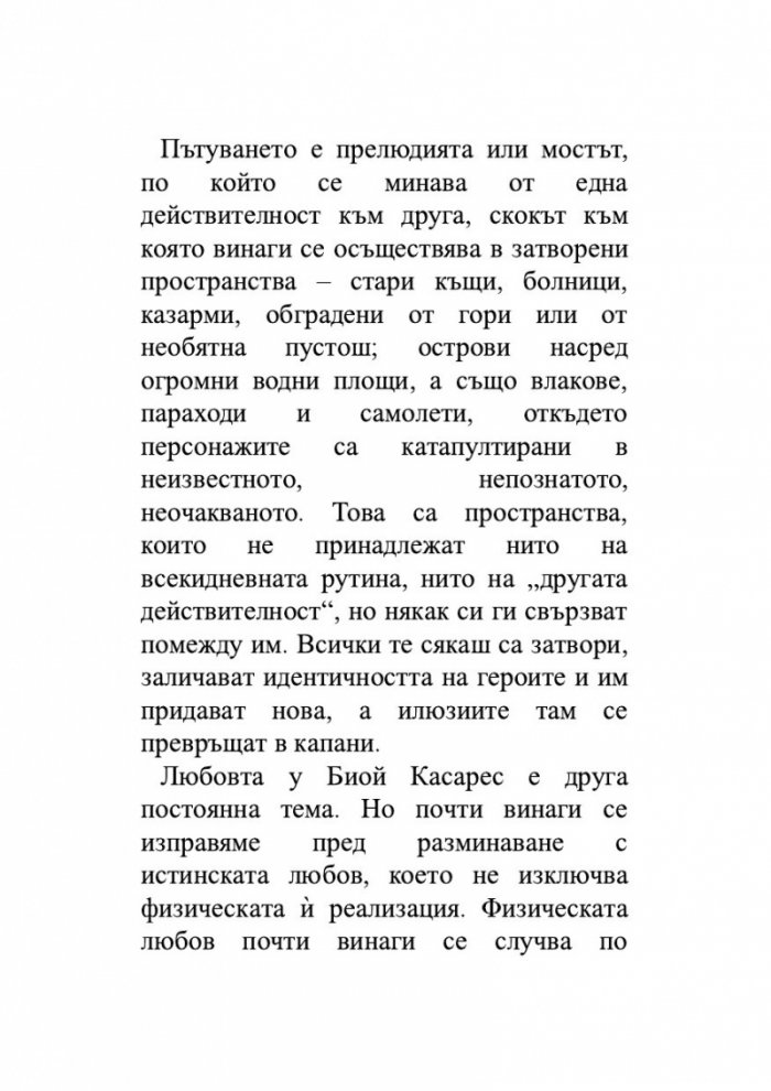 Другият лабиринт. Избрани разкази