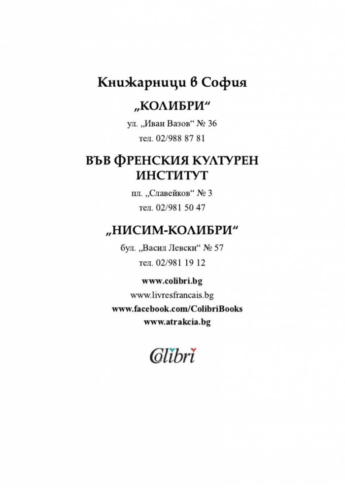 Другият лабиринт. Избрани разкази