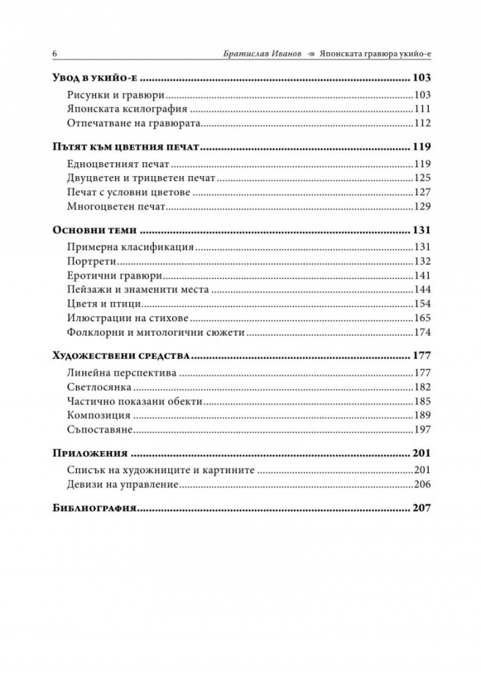 Японската гравюра укийо-е