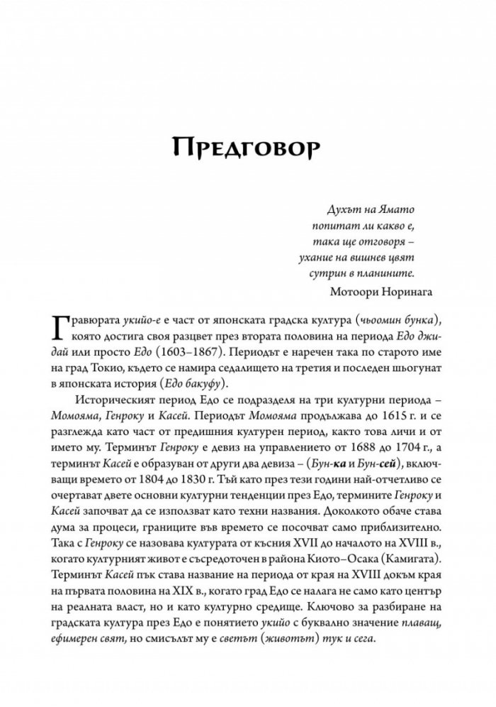 Японската гравюра укийо-е