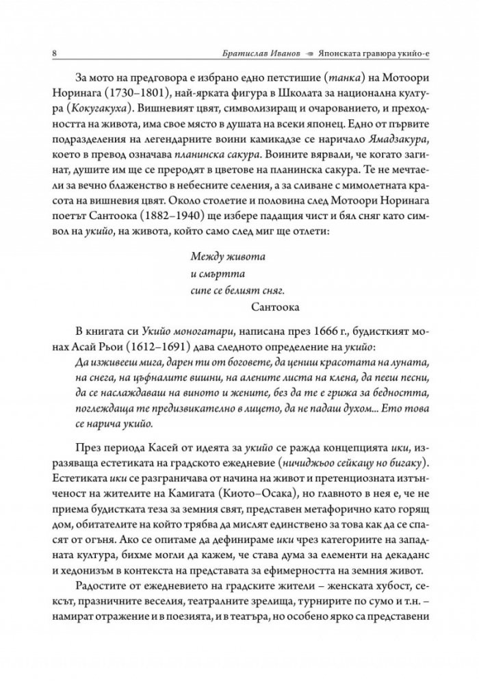 Японската гравюра укийо-е