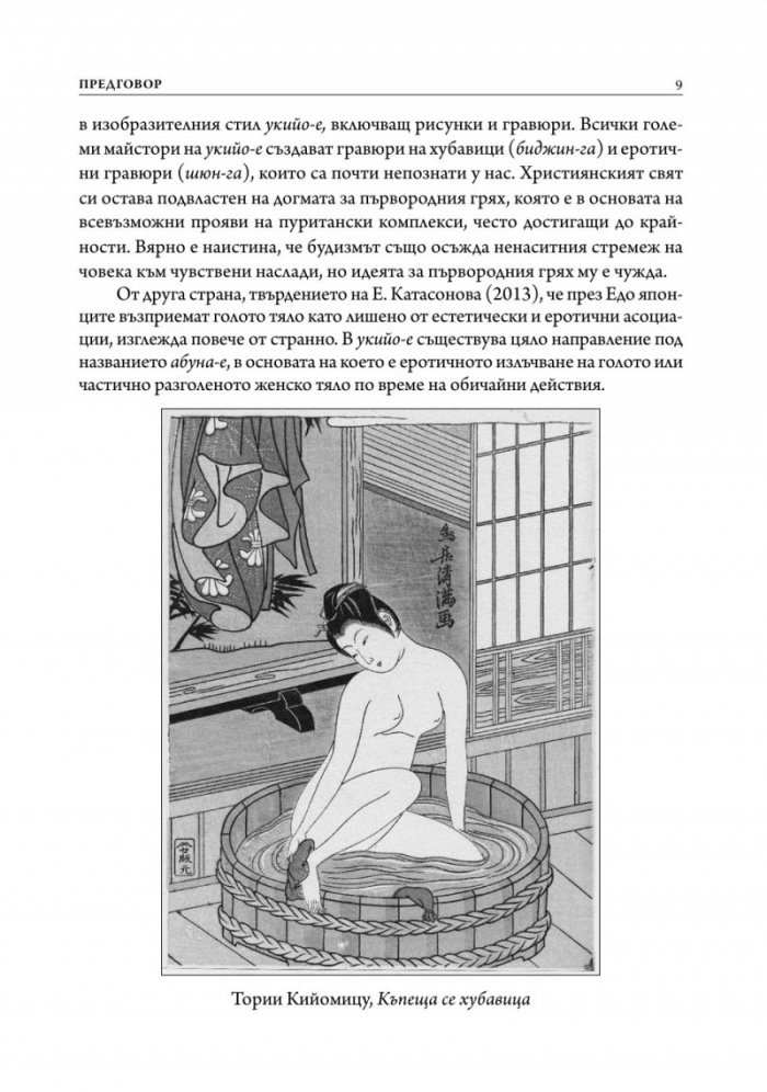 Японската гравюра укийо-е