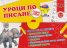 Куфарче Уроци по писане 5-7 години