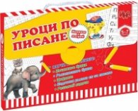 Куфарче Уроци по писане 5-7 години