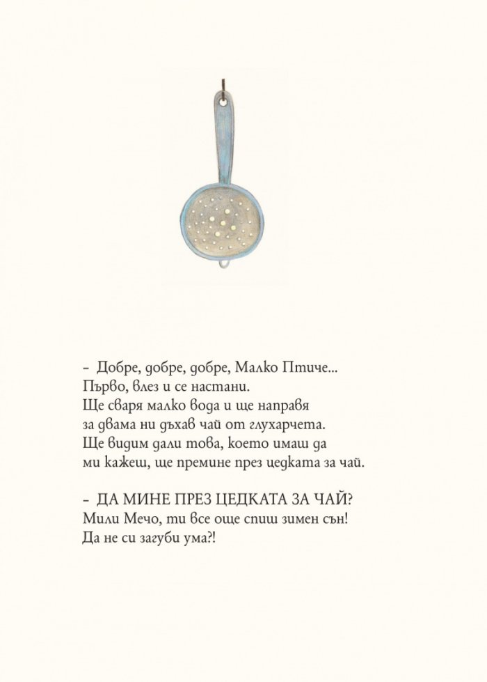 Мечокът и птичето