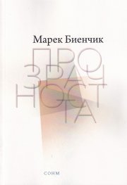 Прозрачността