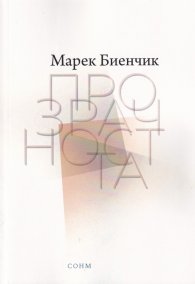 Прозрачността