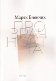 Прозрачността