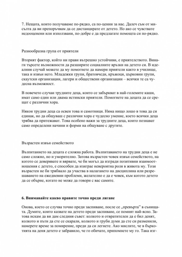 Трудните деца