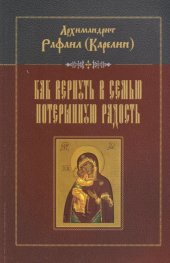 Как вернуть в семью потерянную радость