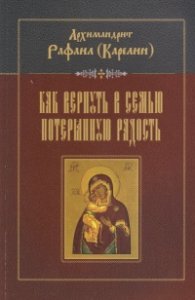 Как вернуть в семью потерянную радость