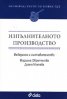 Изпълнителното производство. Производството по новия ГПК