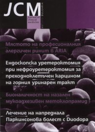 Journal of Clinical Medicine; Бр.3(1)/ 2010