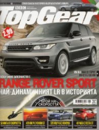 TopGear/ 28 март 2013