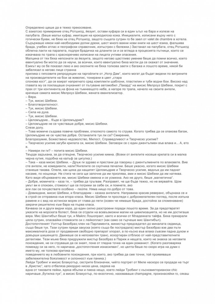 Унизени тела