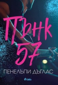 Пънк 57