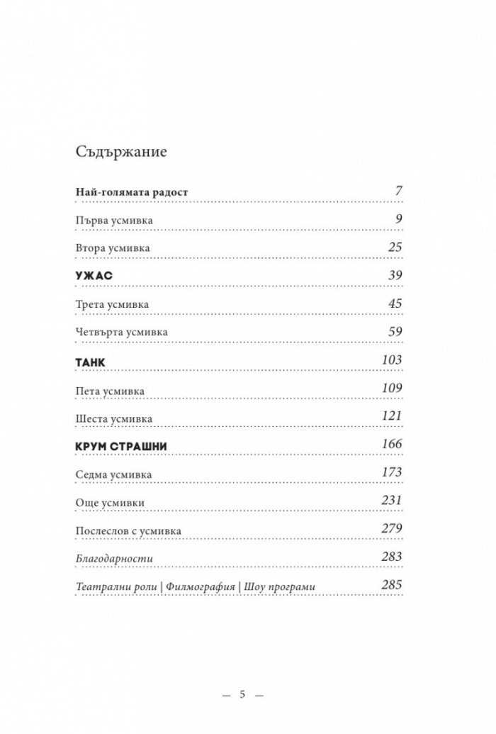 Усмихни се, човече!