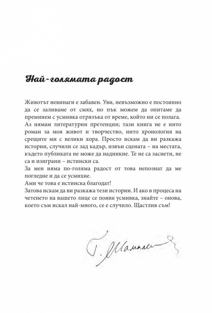 Усмихни се, човече!