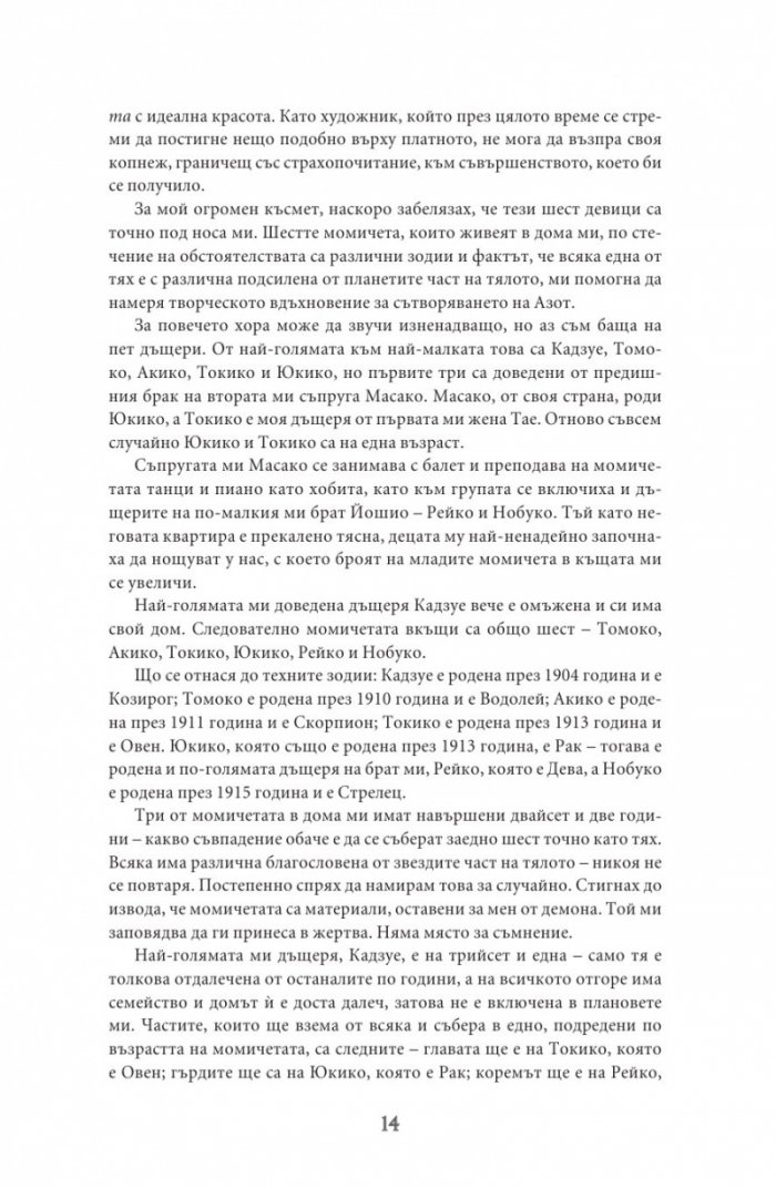 Зодиакалните убийства