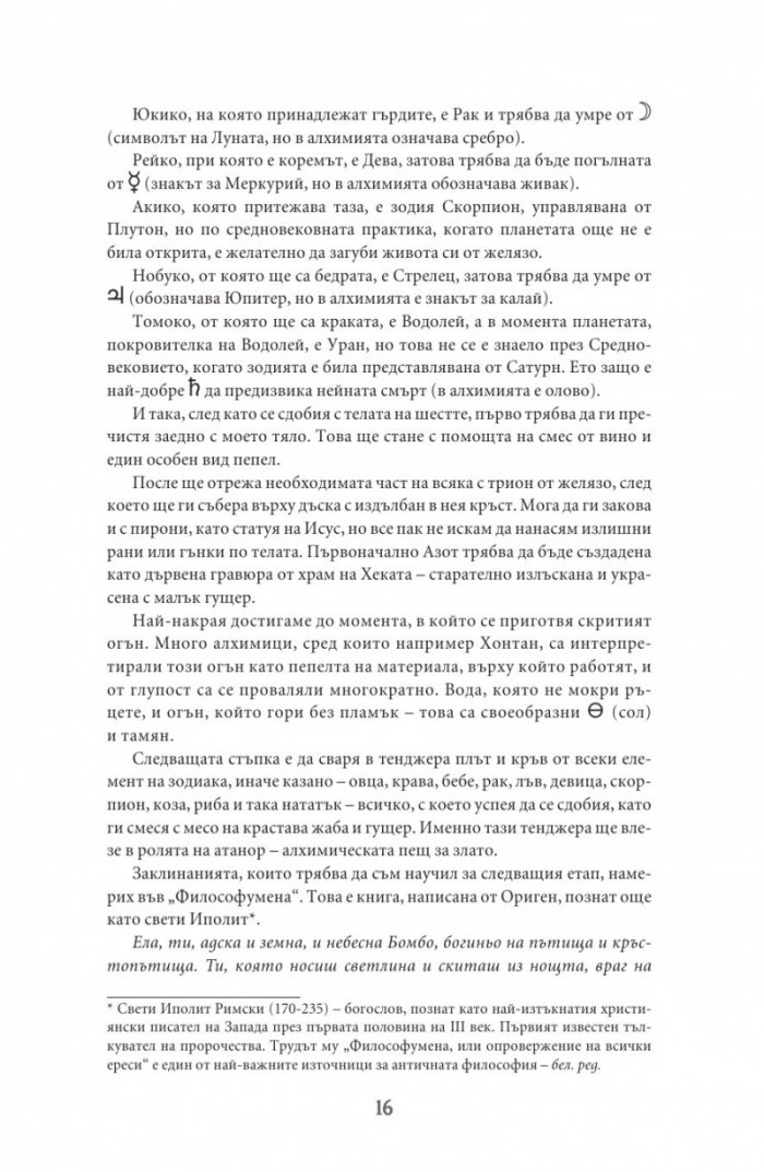 Зодиакалните убийства
