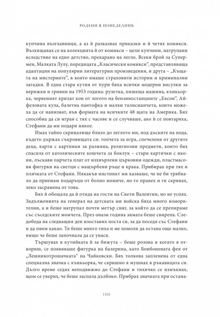 Просто деца