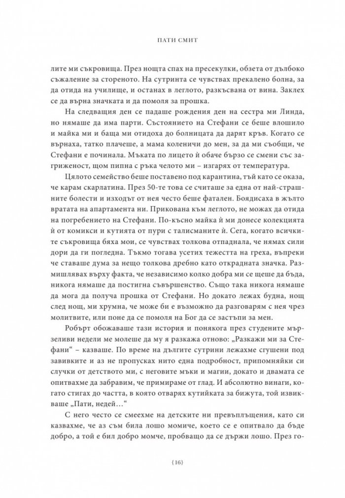 Просто деца