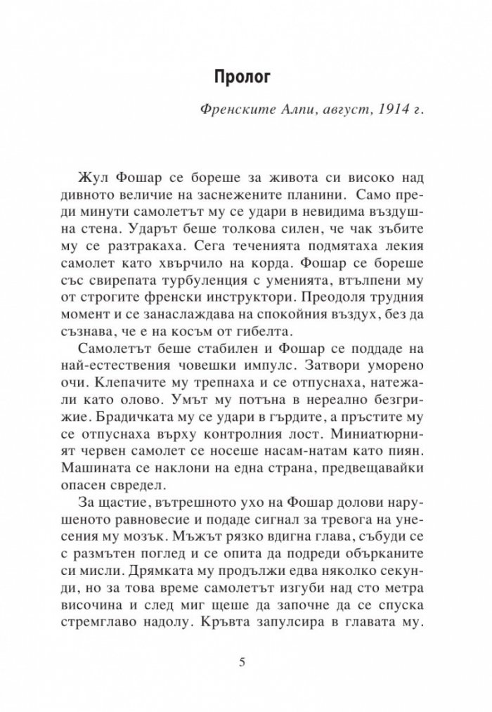 Изгубеният град