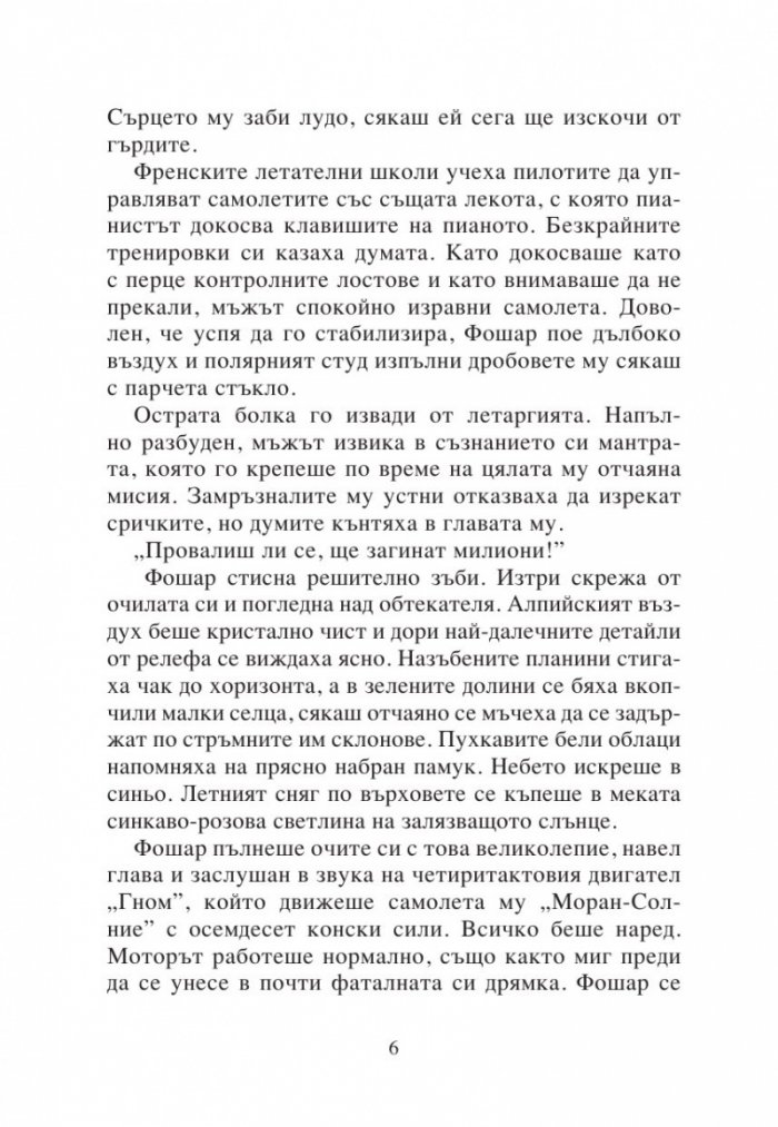 Изгубеният град