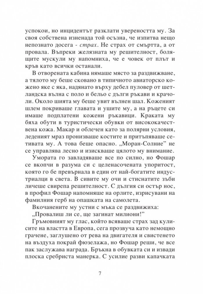 Изгубеният град