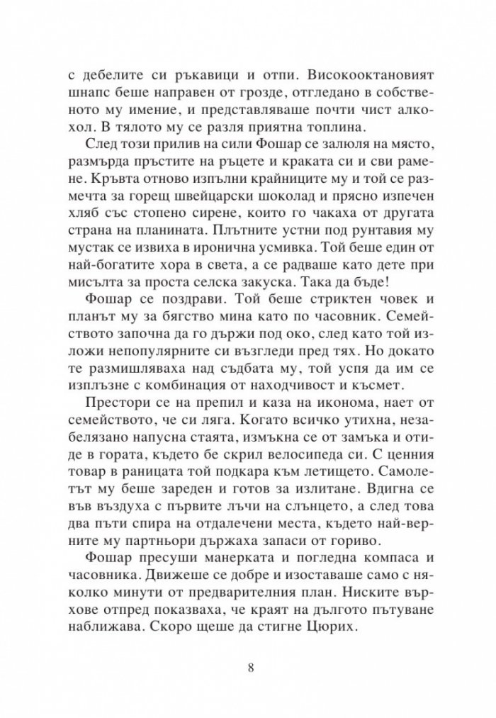 Изгубеният град