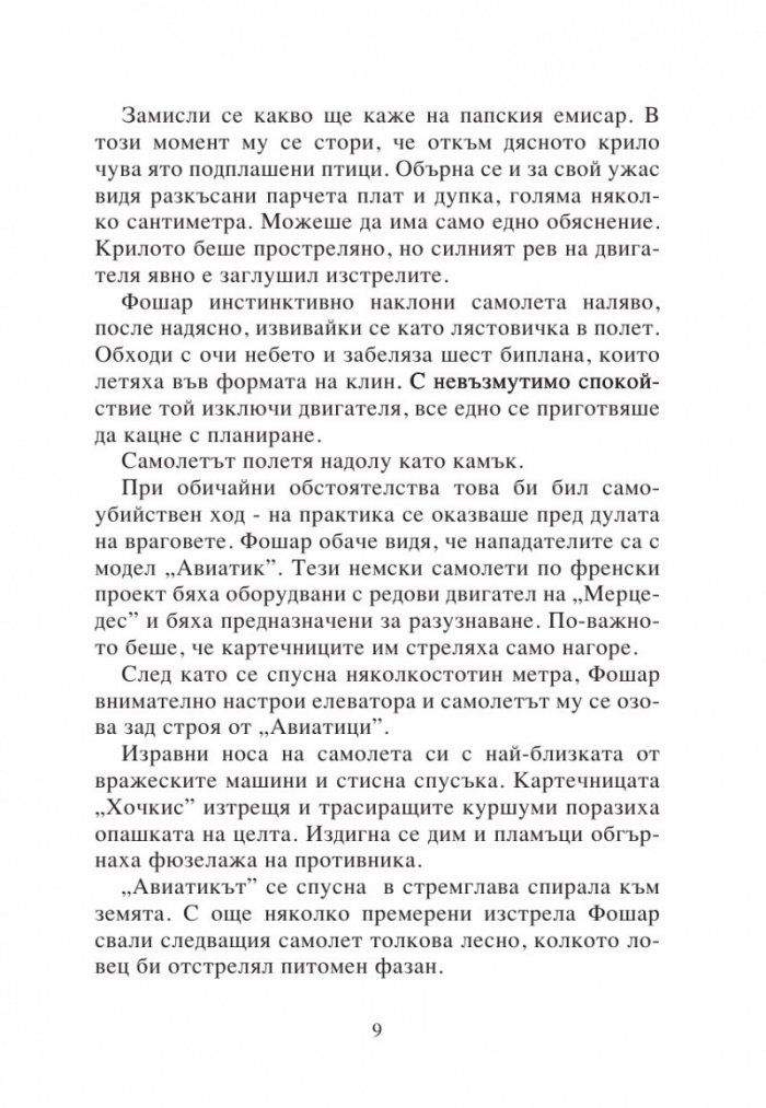 Изгубеният град