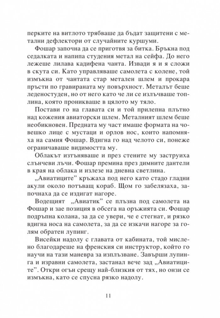 Изгубеният град