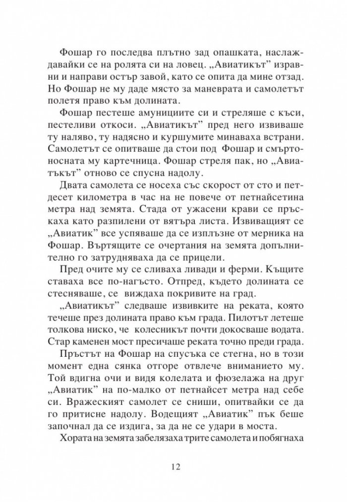 Изгубеният град